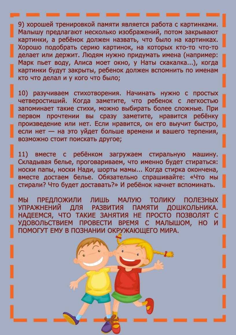 10 простых способов улучшить память ребенка
