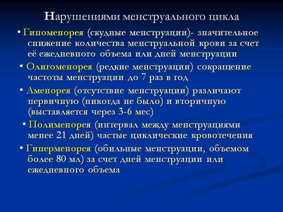Частые задержки месячных —  решение проблемы задержки менструации
