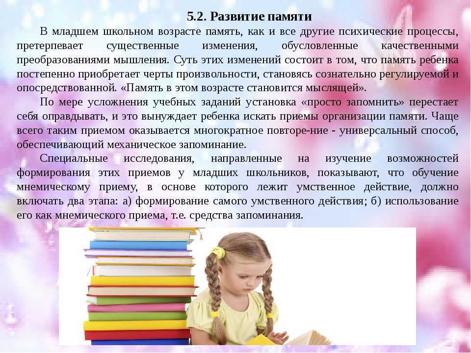 Развитие памяти
