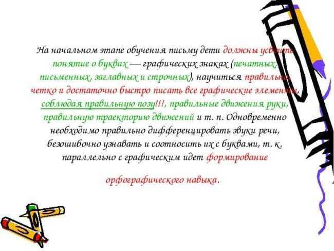 С чего начинать учить ребенка писать: инструкция по обучению письму