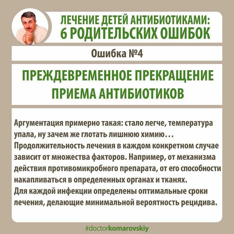 Топ-5 ошибок при лечении ребенка антибиотиками