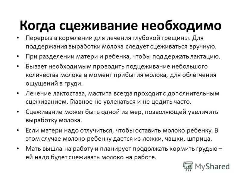 Как сцеживать грудное молоко руками правильно. сколько хранится грудное молоко в холодильнике - medside.ru