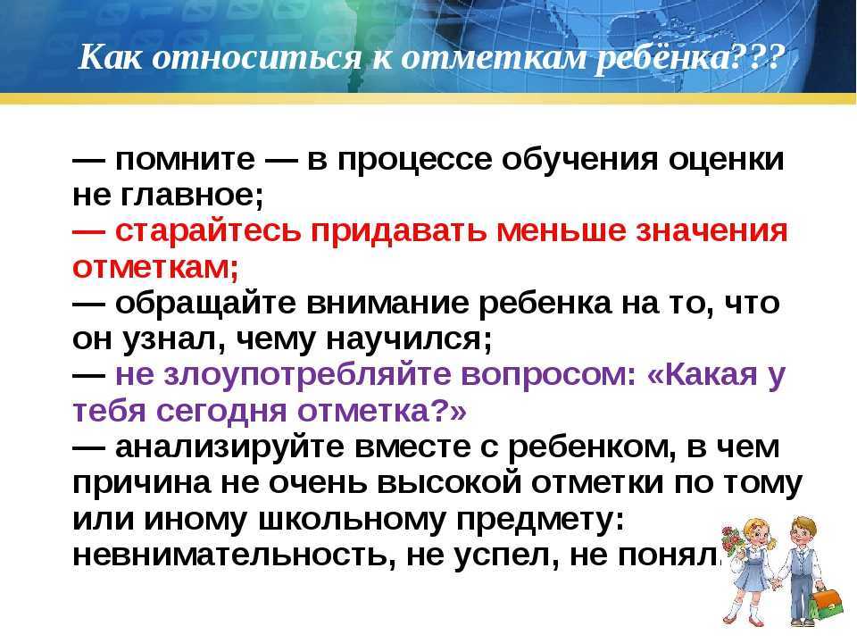 Оценки не главное: объяснение для родителей
 | 7hands