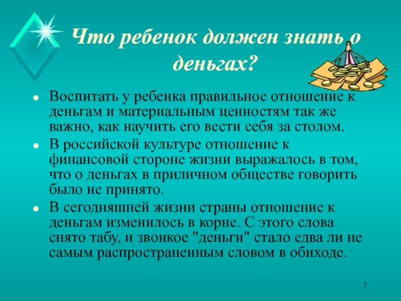 Деньги и дети: как научить ребенка правильно обращаться с деньгами