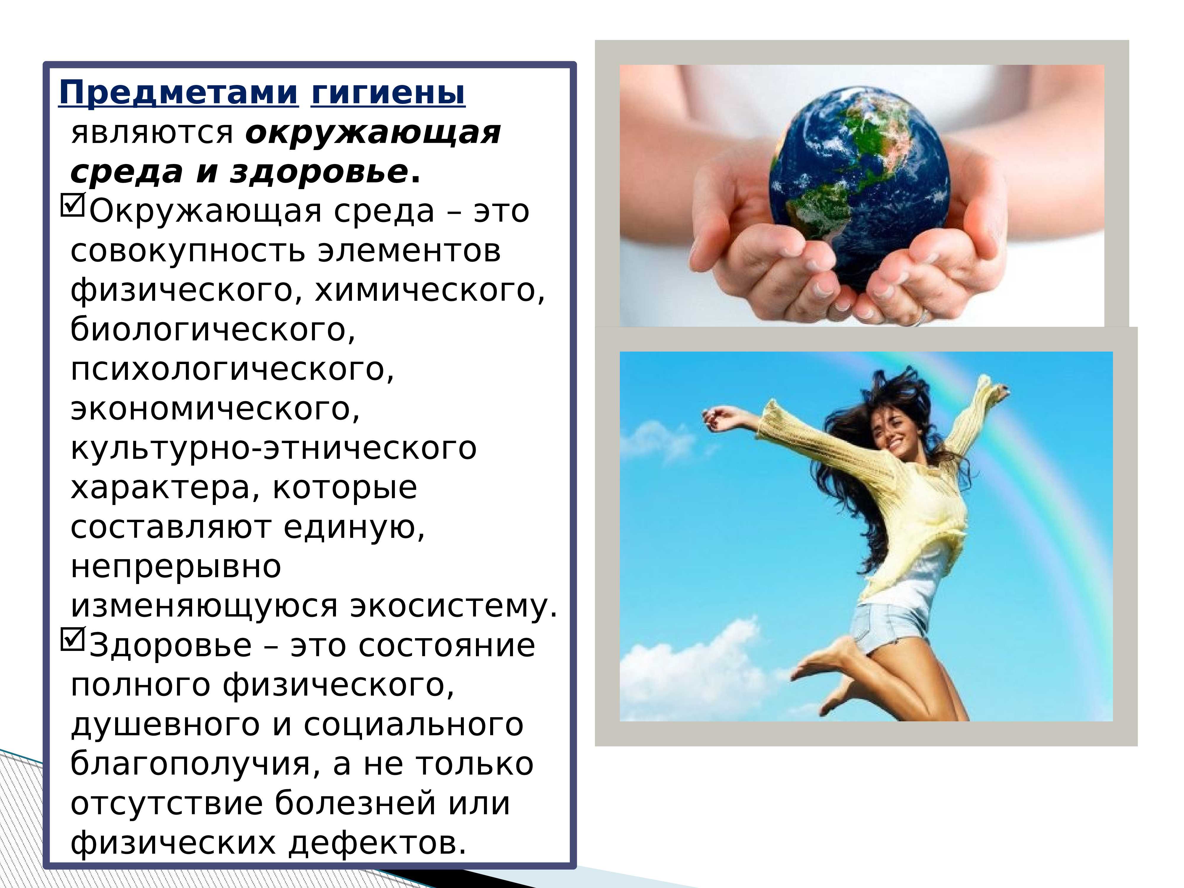 Влияние человека на окружающую среду