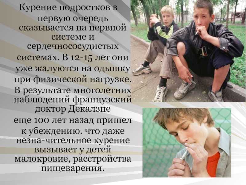 Что делать, если ребенок курит