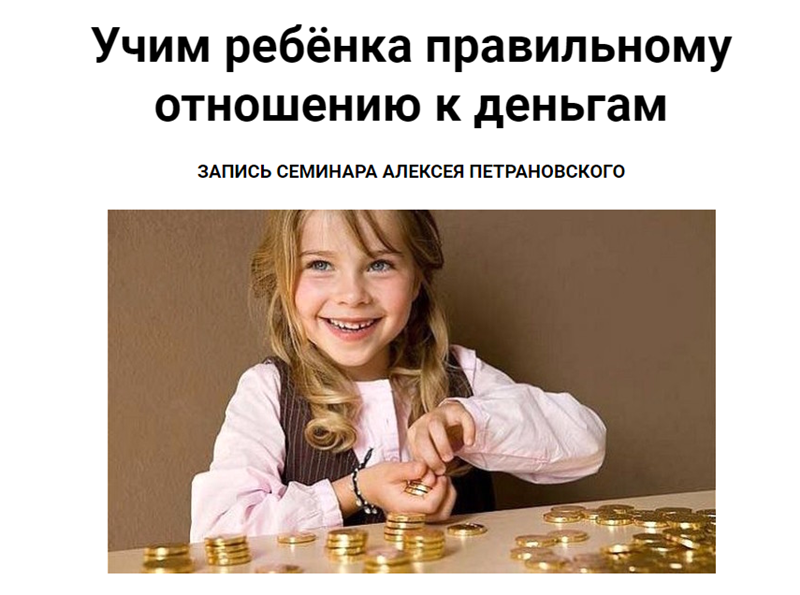 Беседа по финансовой грамотности с детьми 4–5 лет «что такое деньги и для чего они нужны». воспитателям детских садов, школьным учителям и педагогам - маам.ру