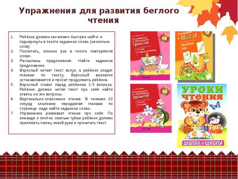 Как правильно и быстро обучить ребенка чтению, с чего начать: рекомендации