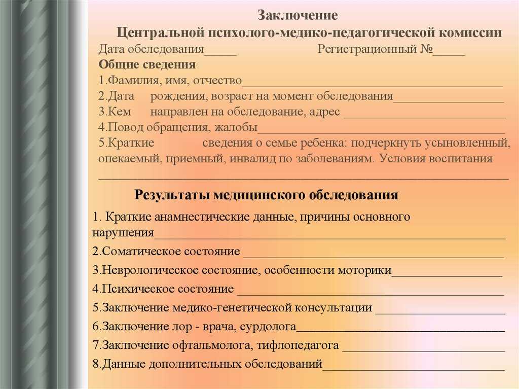 Отправили ребенка на пмпк. как повлияет заключение психолого-медико-педагогической комиссии на судьбу ребенка?