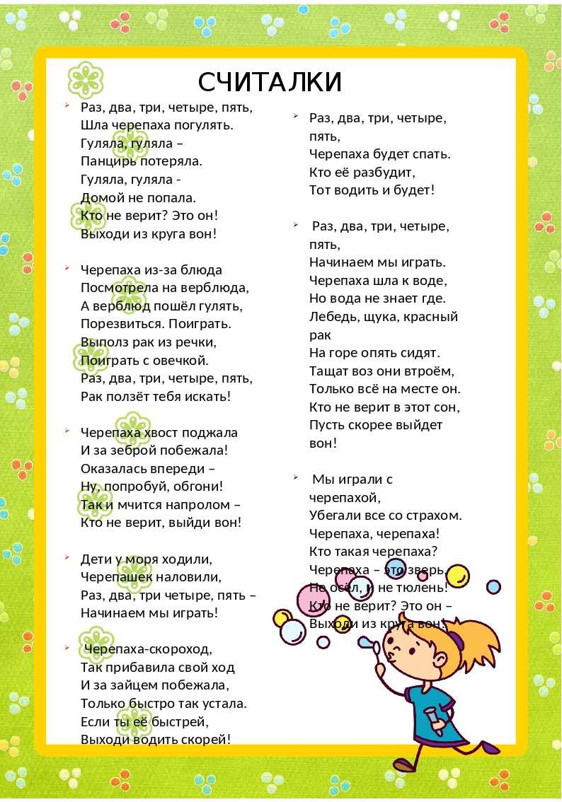 Считалки к играм для детей школьного возраста