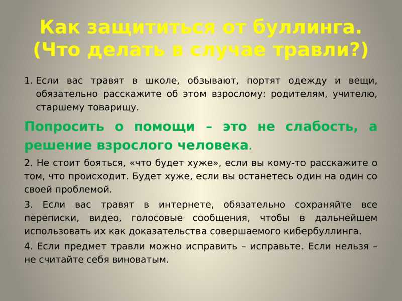 Как научить ребенка реагировать на дразнилки? | кто?что?где?