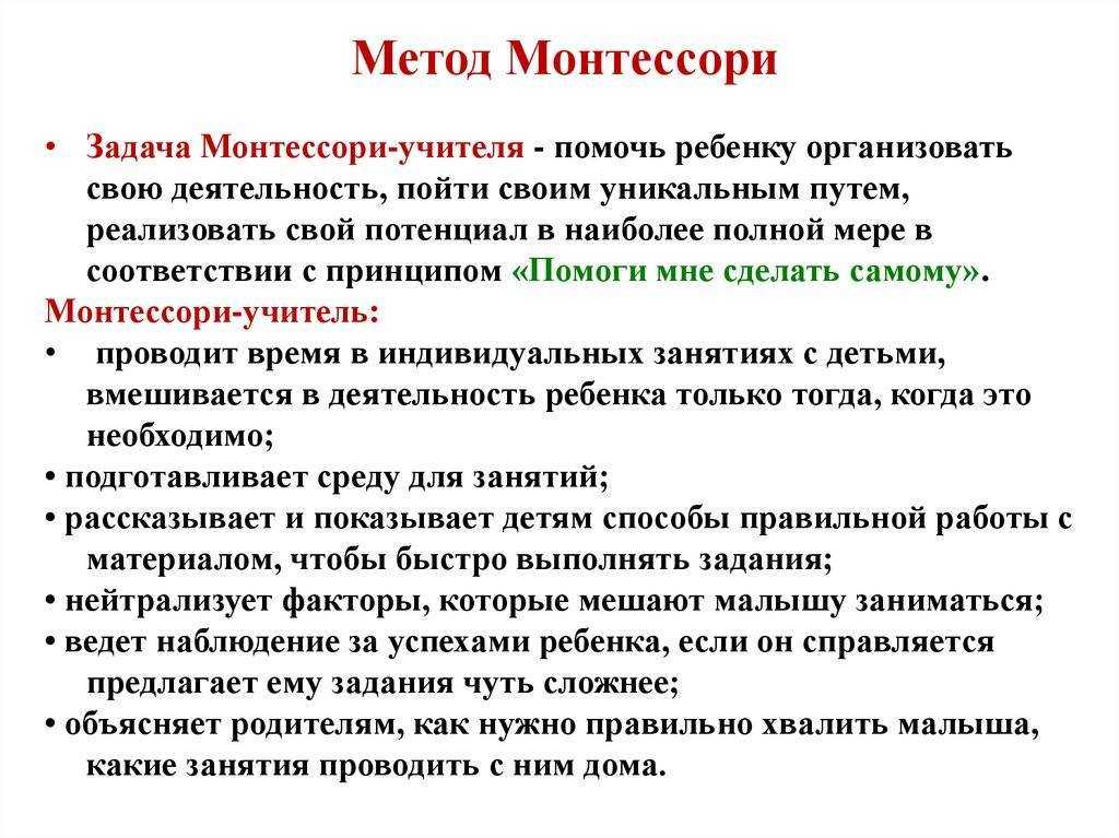 Плюсы и минусы «системы монтессори»