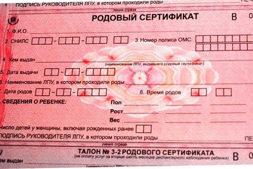 Получение родового сертификата: где и когда его получать,условия и порядок выдачи, кому отдавать после родов, а также как получить в платной клинике