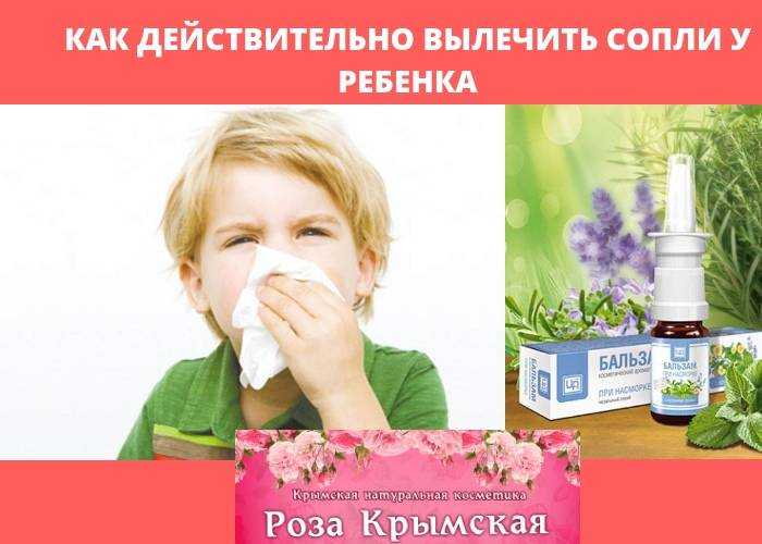 Восемь способов, как решить проблему зелёных соплей у ребёнка