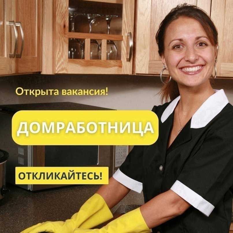 Как выбрать домработницу?