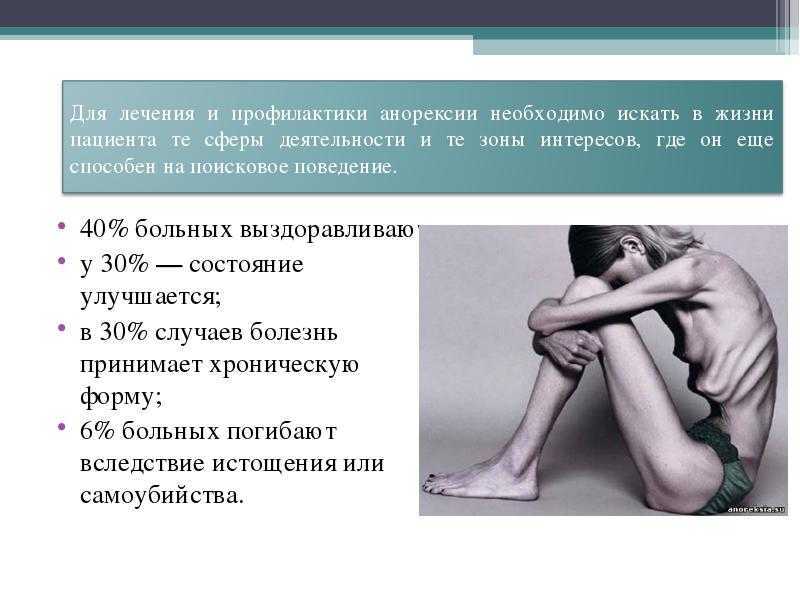 Как родителям распознать у подростка анорексию