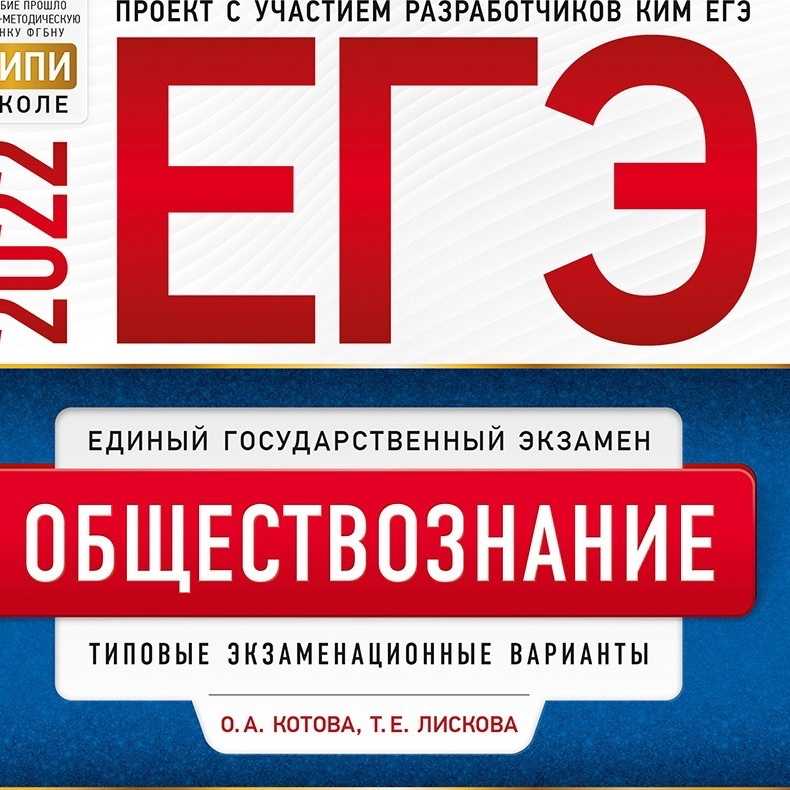 Как подготовиться к егэ по обществознанию: основные задания, лайфхаки, учебные пособия, советы экспертов