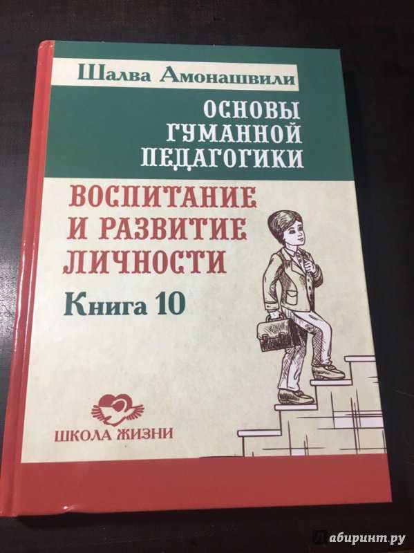 Пять поучительных историй из жизни шалвы амонашвили