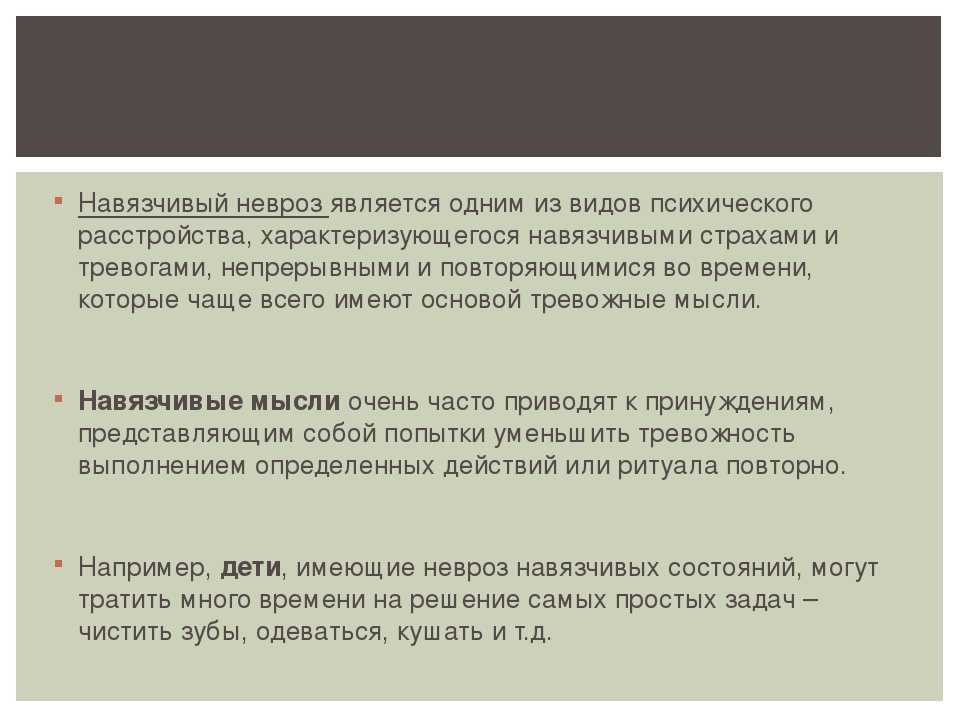 Невроз навязчивых движений у ребенка, ему 7 лет - 3 совета психологов, консультации