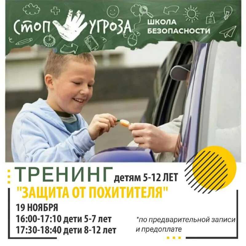 Похищение детей — суровая реальность. узнайте, где скрывается опасность и как она «выглядит» . милая я