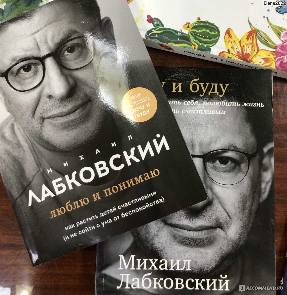 10 цитат михаила лабковского, которые починят вам мозг • фаза роста