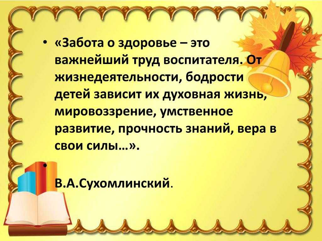 Сухомлинский сто советов учителю цитаты